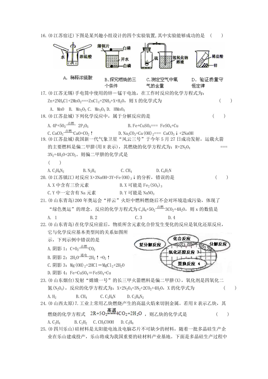 中考化学试题汇编——化学方程式_第3页