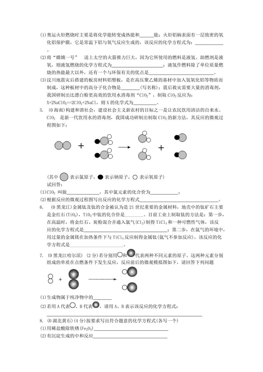 中考化学试题汇编——化学方程式_第5页