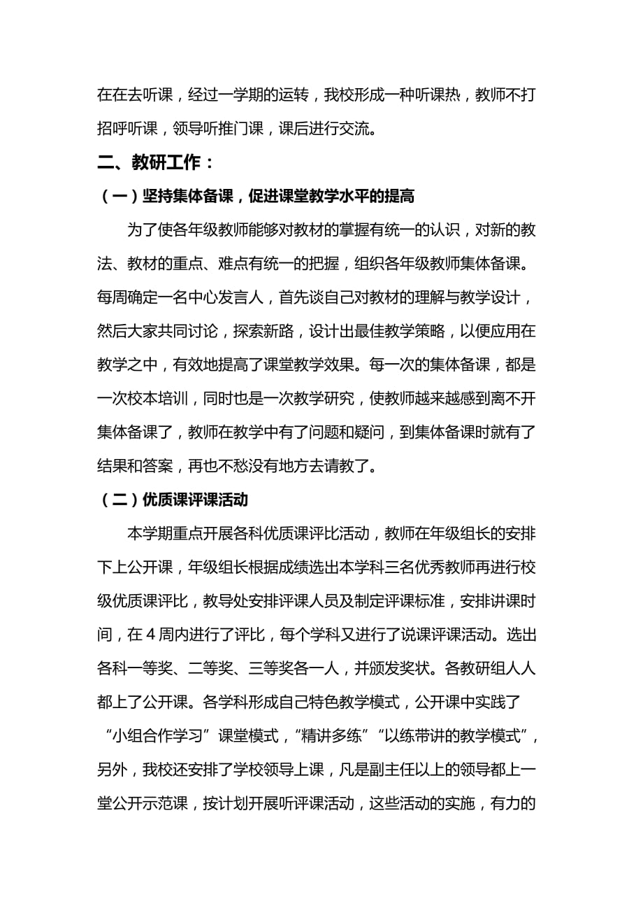 2011-2012上学期学校教学工作总结_第4页