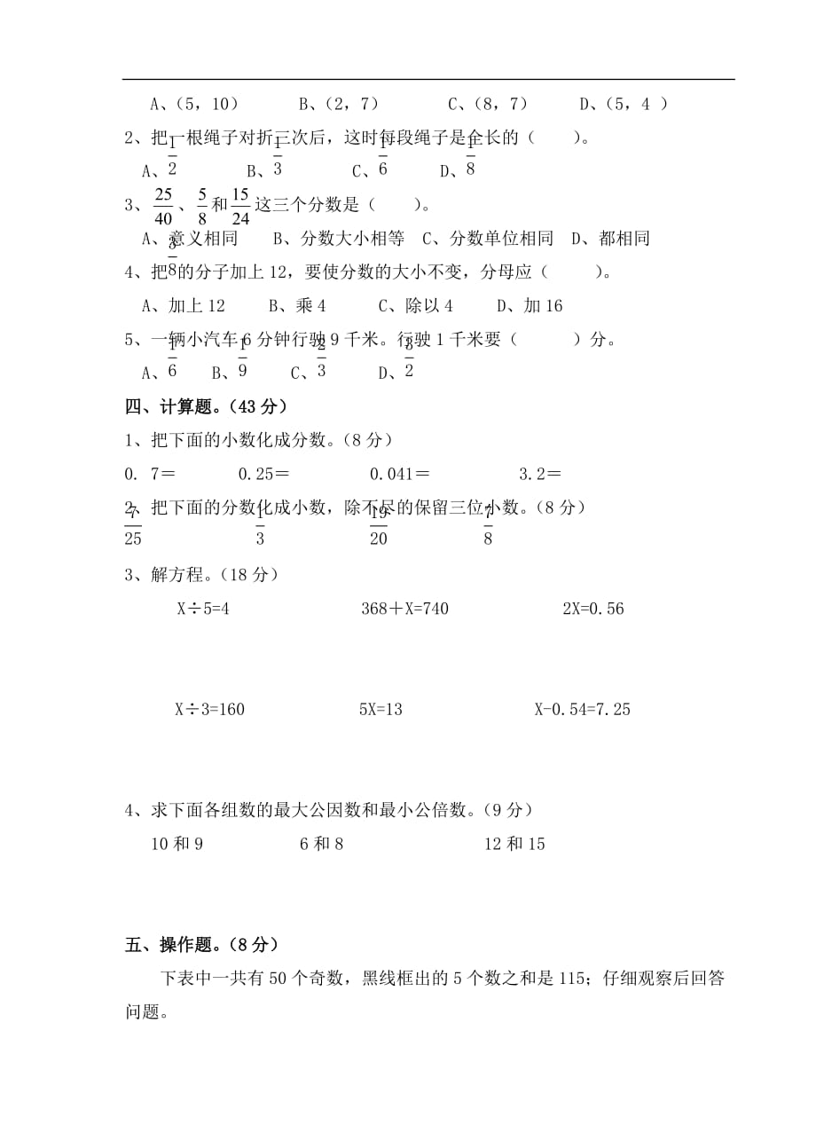 苏教版小学五年级下学期数学期中考试试题_第2页