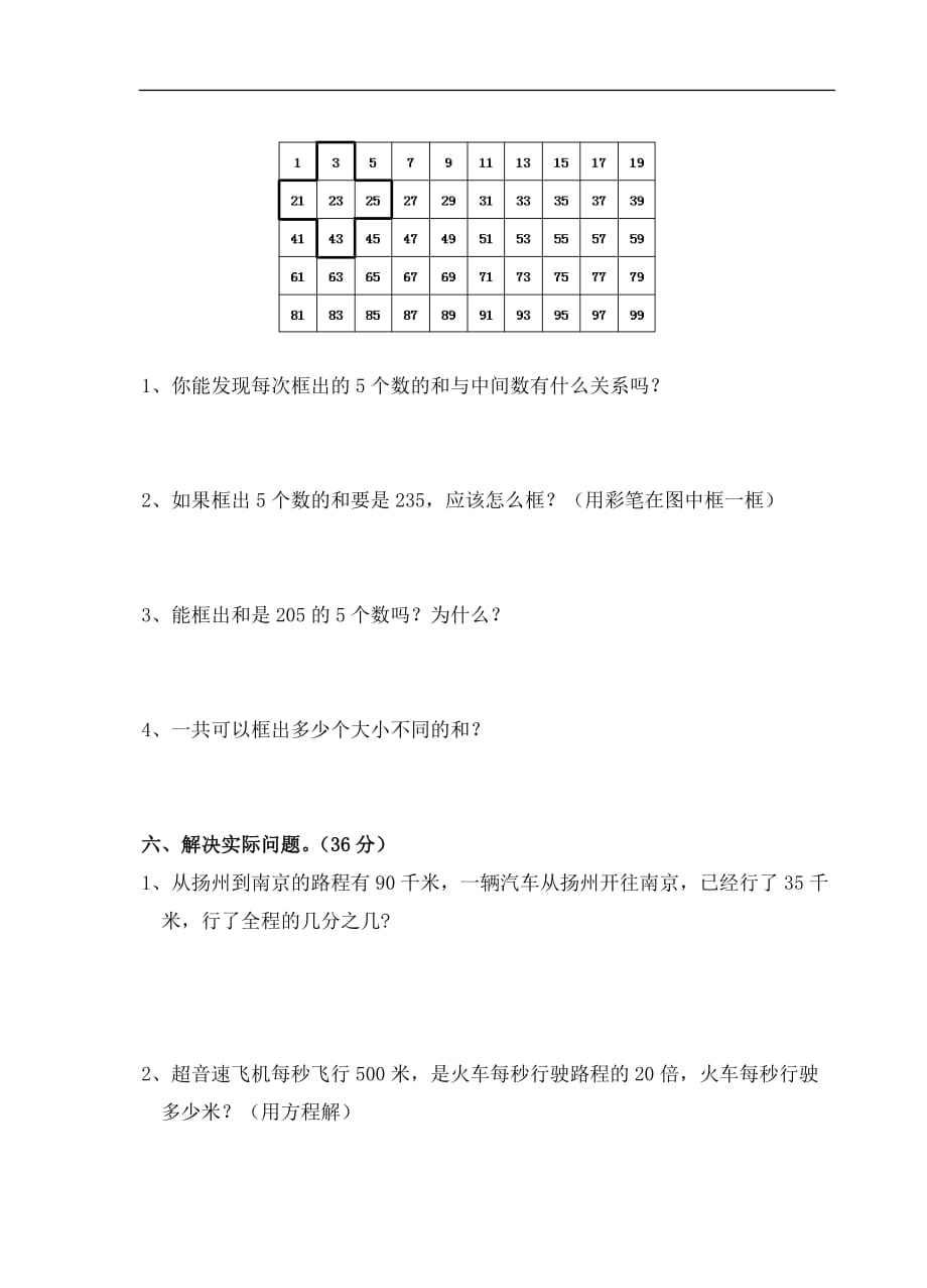 苏教版小学五年级下学期数学期中考试试题_第3页