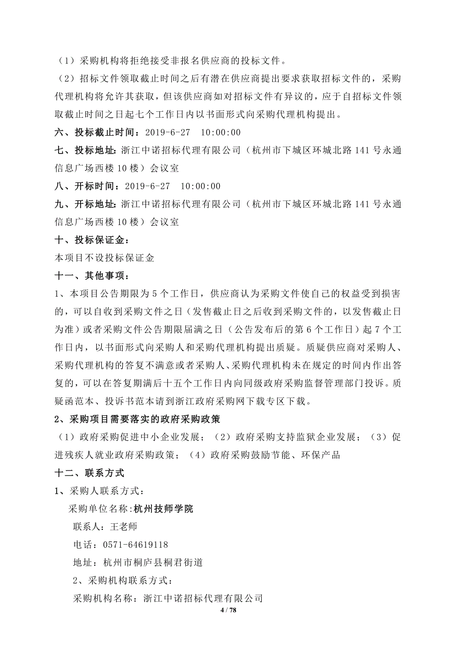 实训楼气管路设施设备采购项目招标文件_第4页