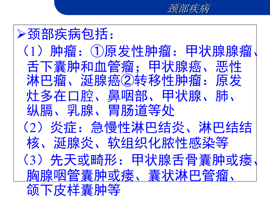 颈部疾病-——外科教学.ppt_第3页