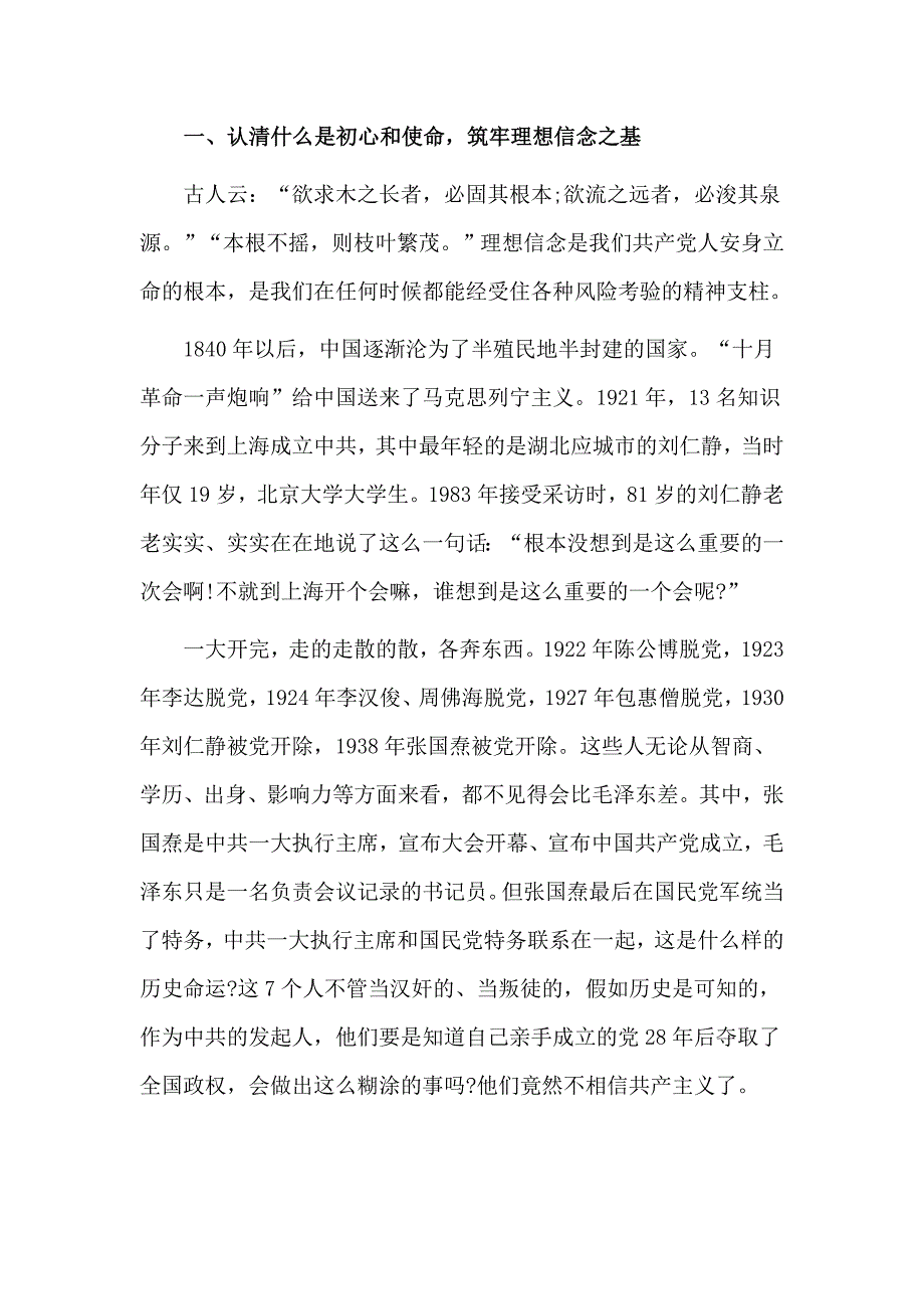 建国70周年党课交流_第2页