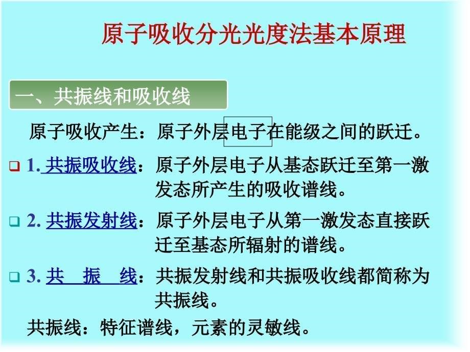 原子吸收分光光度法.ppt_第5页