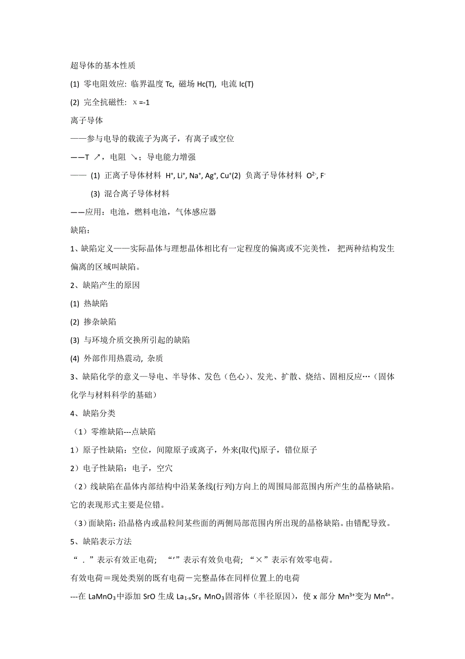 中山大学-无机材料合成化学-期末考点总结_第3页