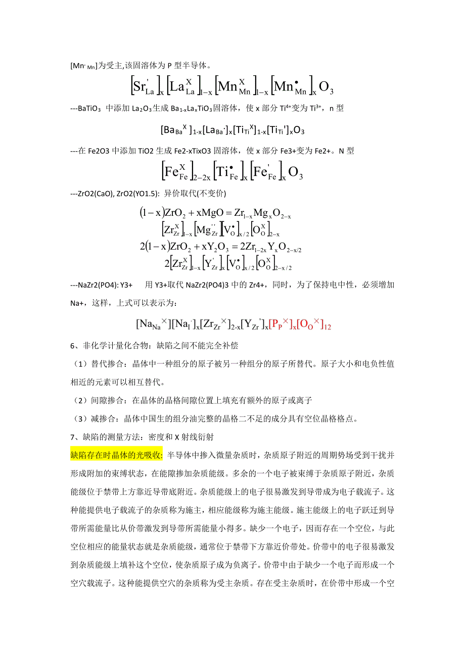 中山大学-无机材料合成化学-期末考点总结_第4页