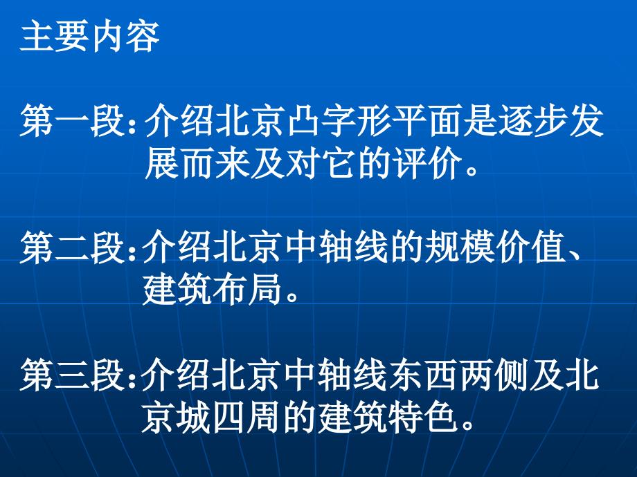 北京城的中轴线资料_第2页