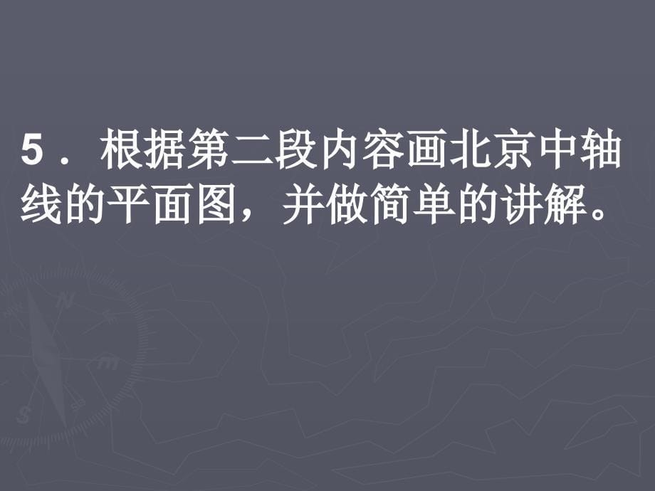 北京城的中轴线资料_第5页