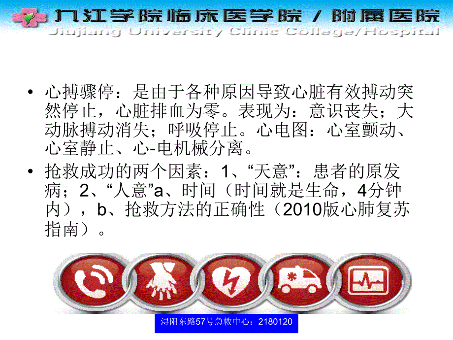 解读2010年心肺复苏指南(新).ppt_第2页