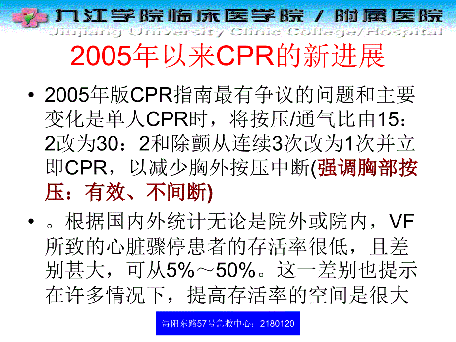 解读2010年心肺复苏指南(新).ppt_第4页