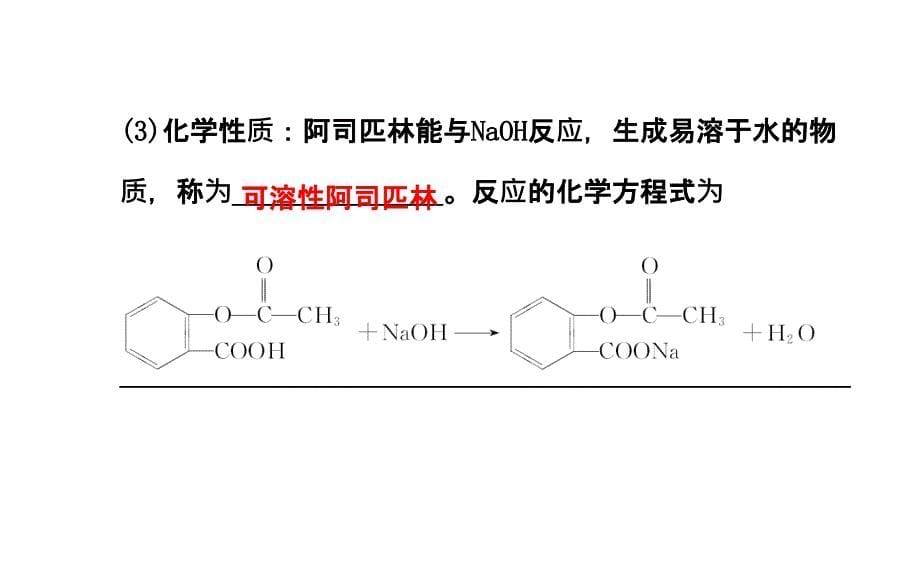 人教版高中化学【选修1-1】教学课件：2.2正确使用药物.ppt_第5页