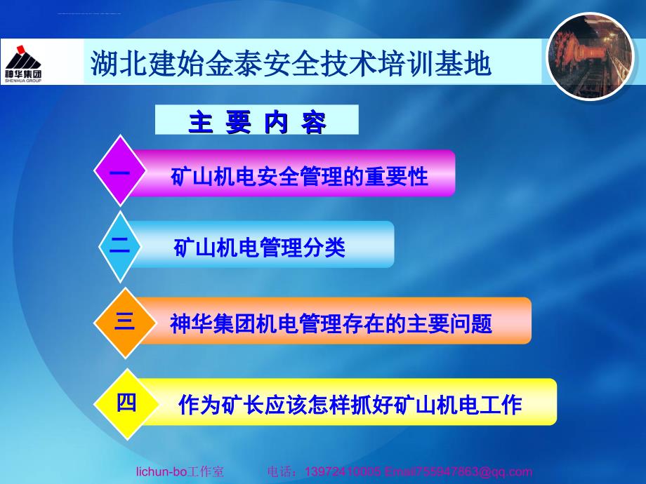 煤矿机电安全管理培训课件.ppt_第2页