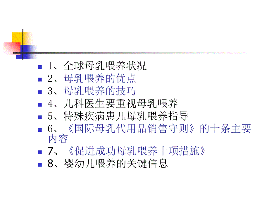 母乳喂养知识_2.ppt_第2页