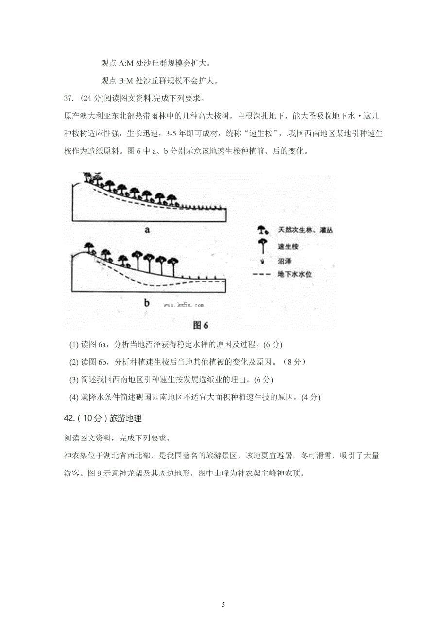 2013年黑龙江卷高考文综政史地解析版_第5页