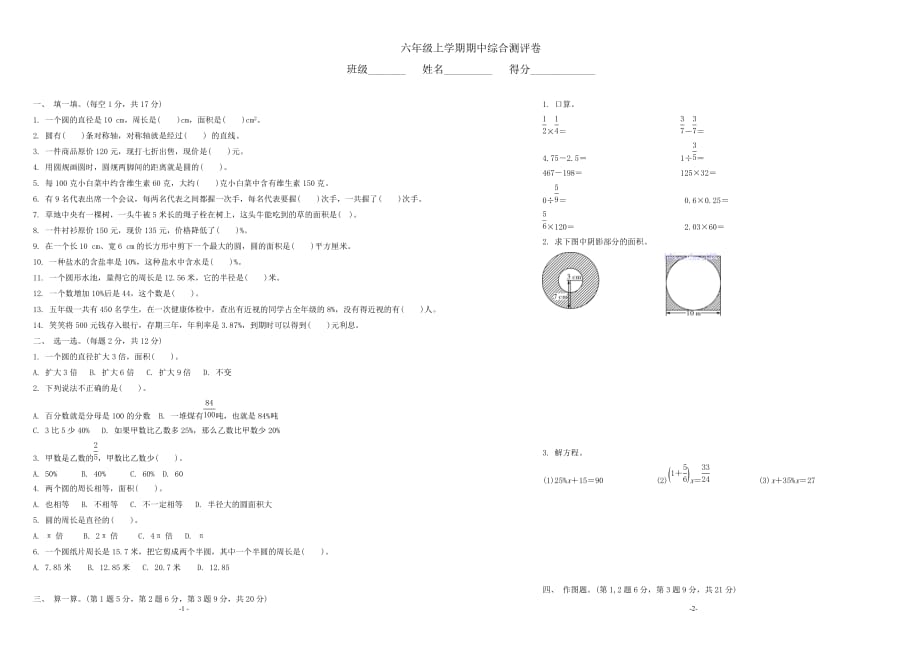 2012北师大版数学六上期中综合测评卷_第1页