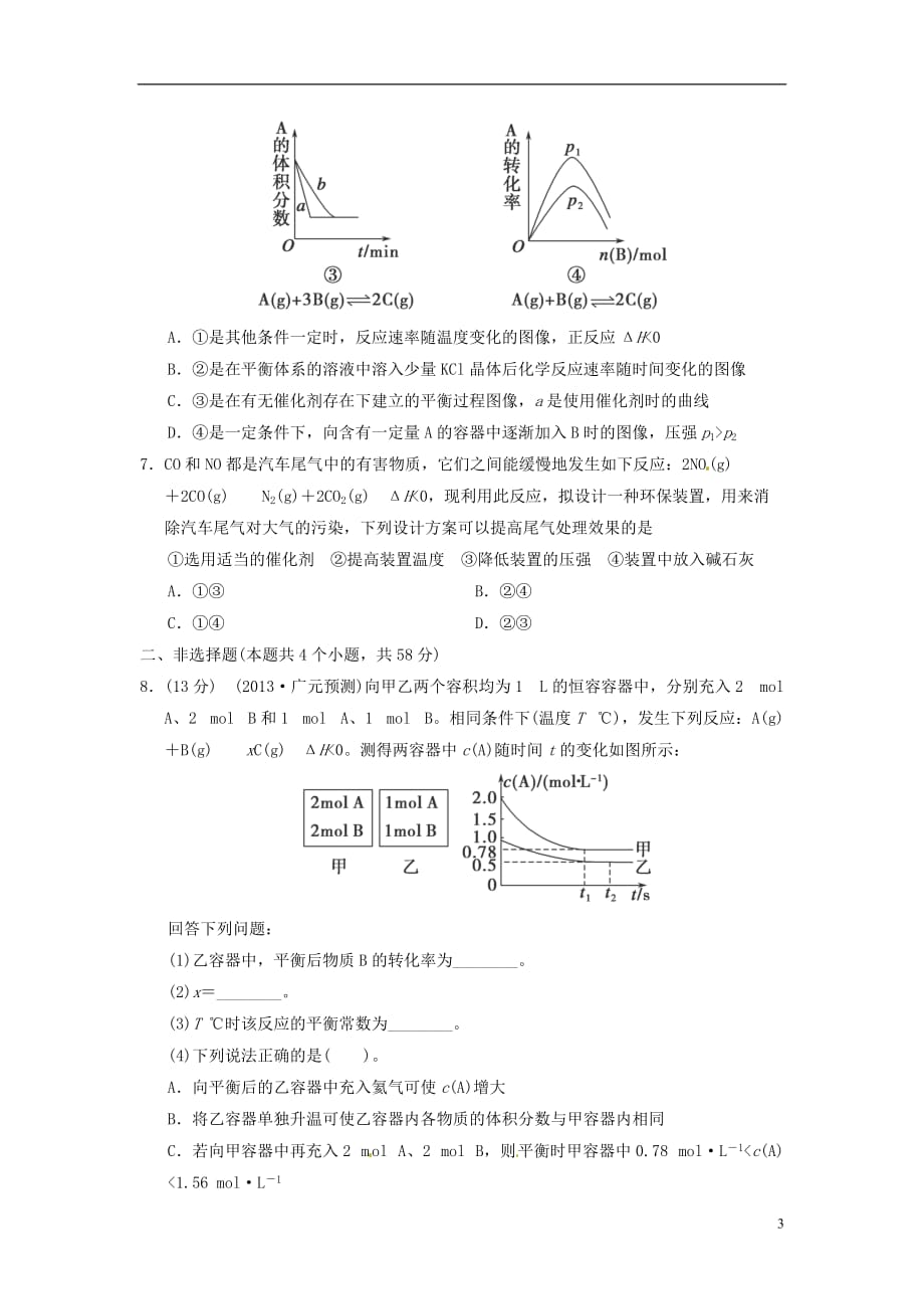 2014高考化学_专题解析10化学平衡移动_第3页