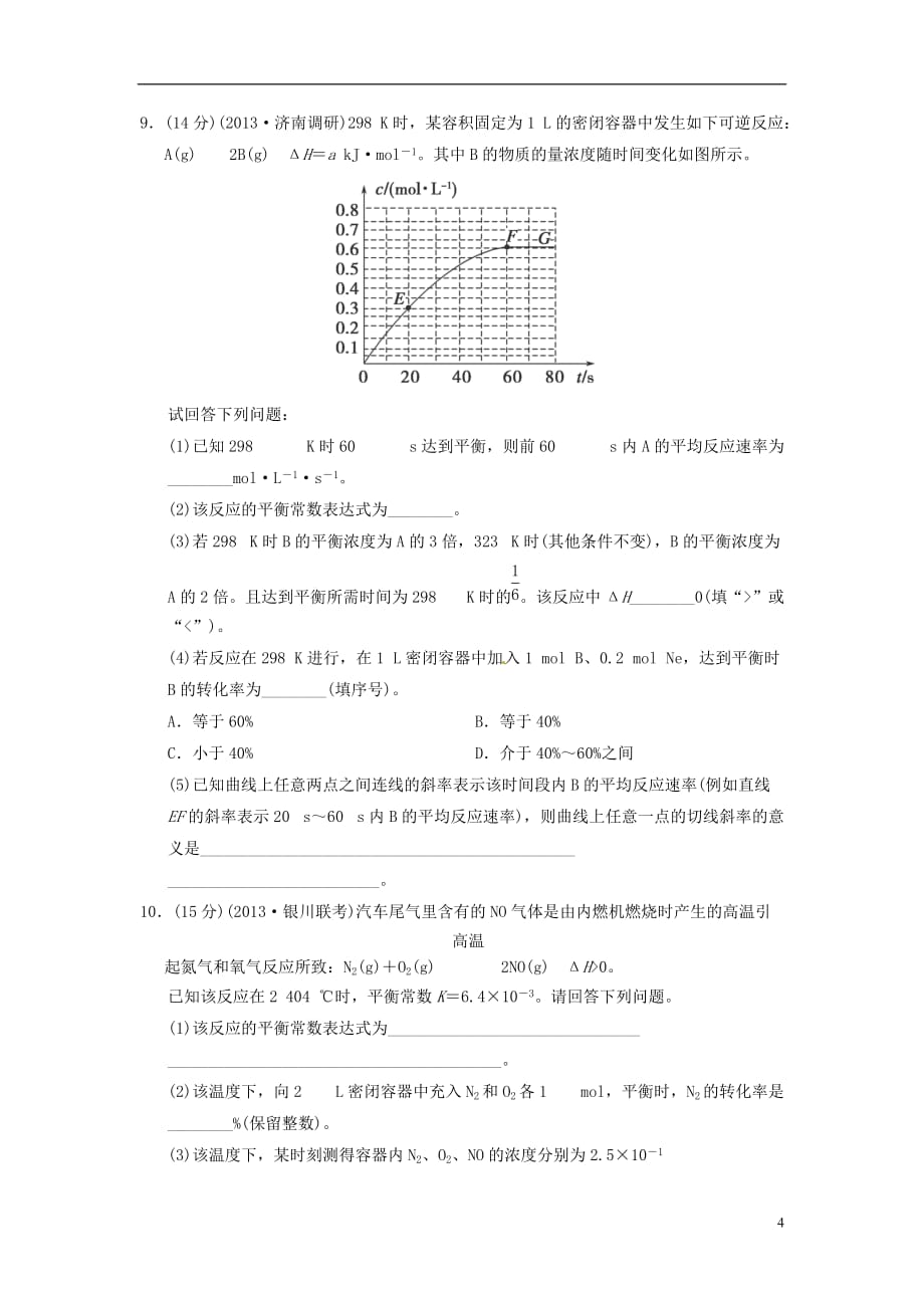 2014高考化学_专题解析10化学平衡移动_第4页