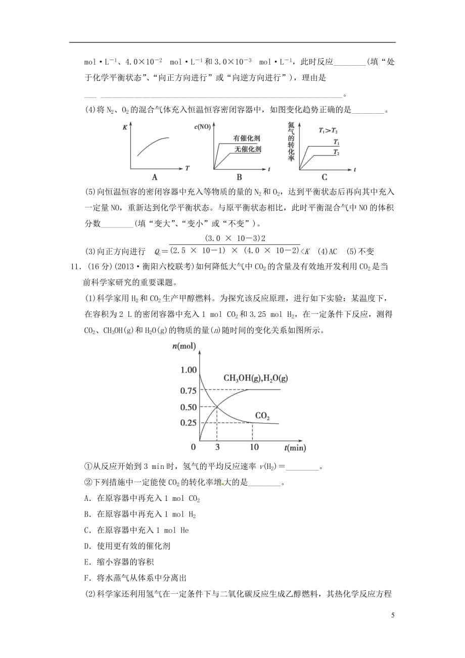 2014高考化学_专题解析10化学平衡移动_第5页