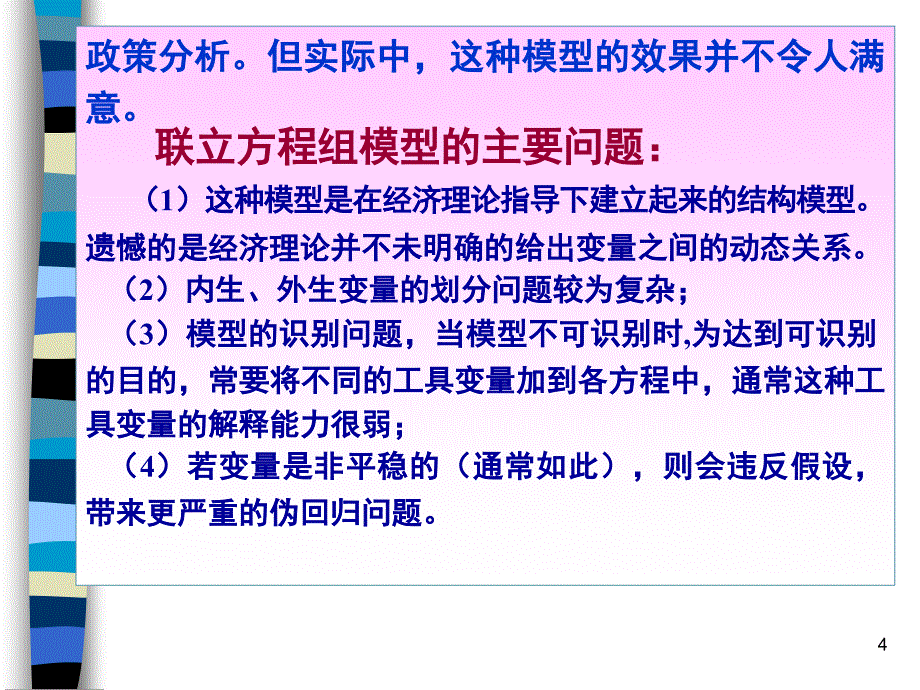 var模型、johansen协整检验在eviews中具体操作步骤与结果解释_第4页