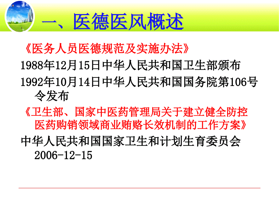 医德医风课件ppt.ppt_第4页