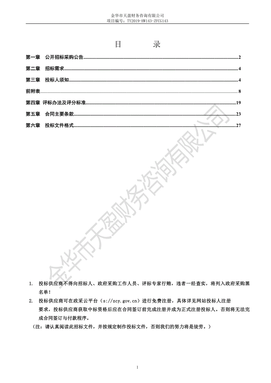 音乐教室吸音板采购与安装项目招标文件_第2页