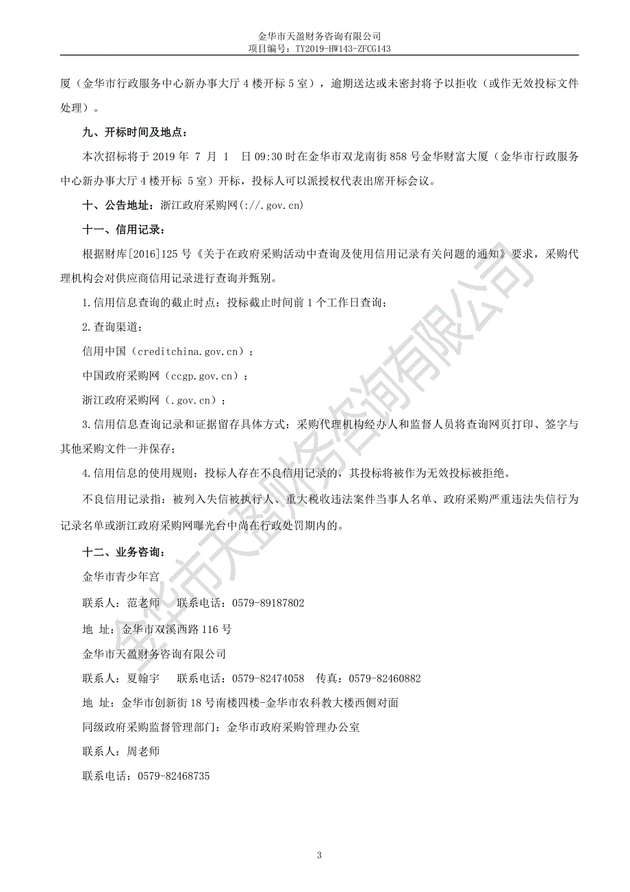 音乐教室吸音板采购与安装项目招标文件_第4页