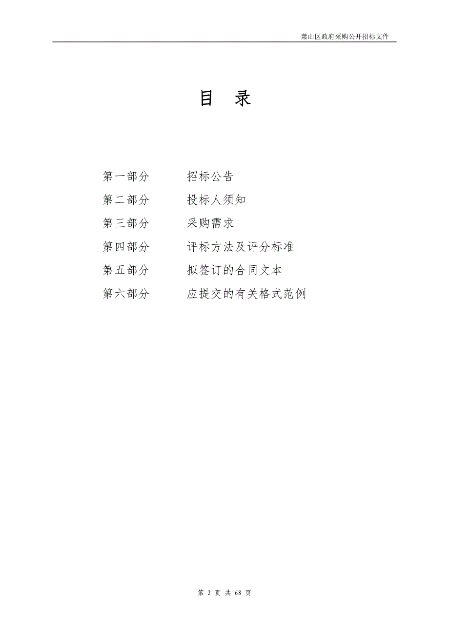 蜀山街道垃圾直运桶采购项目招标文件_第2页