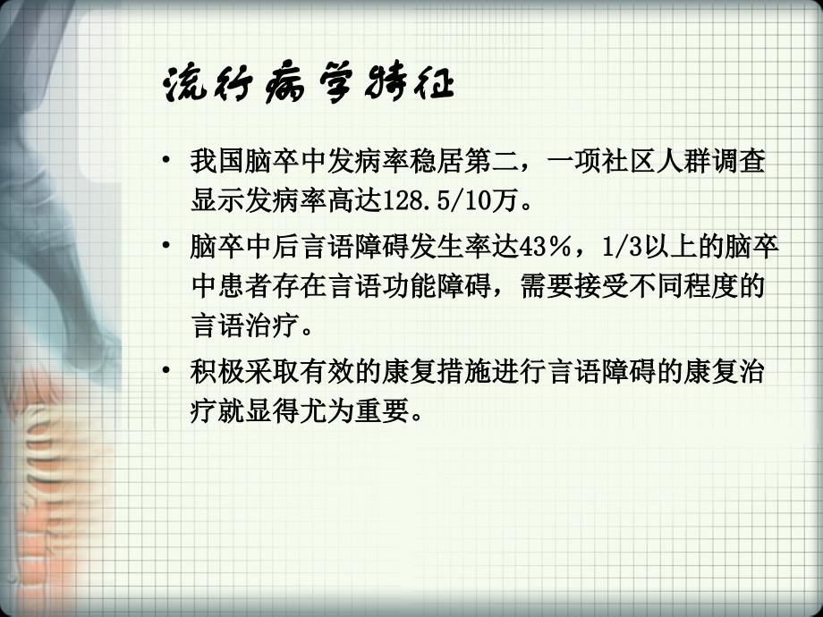 言语和吞咽功能障碍评定.ppt_第4页