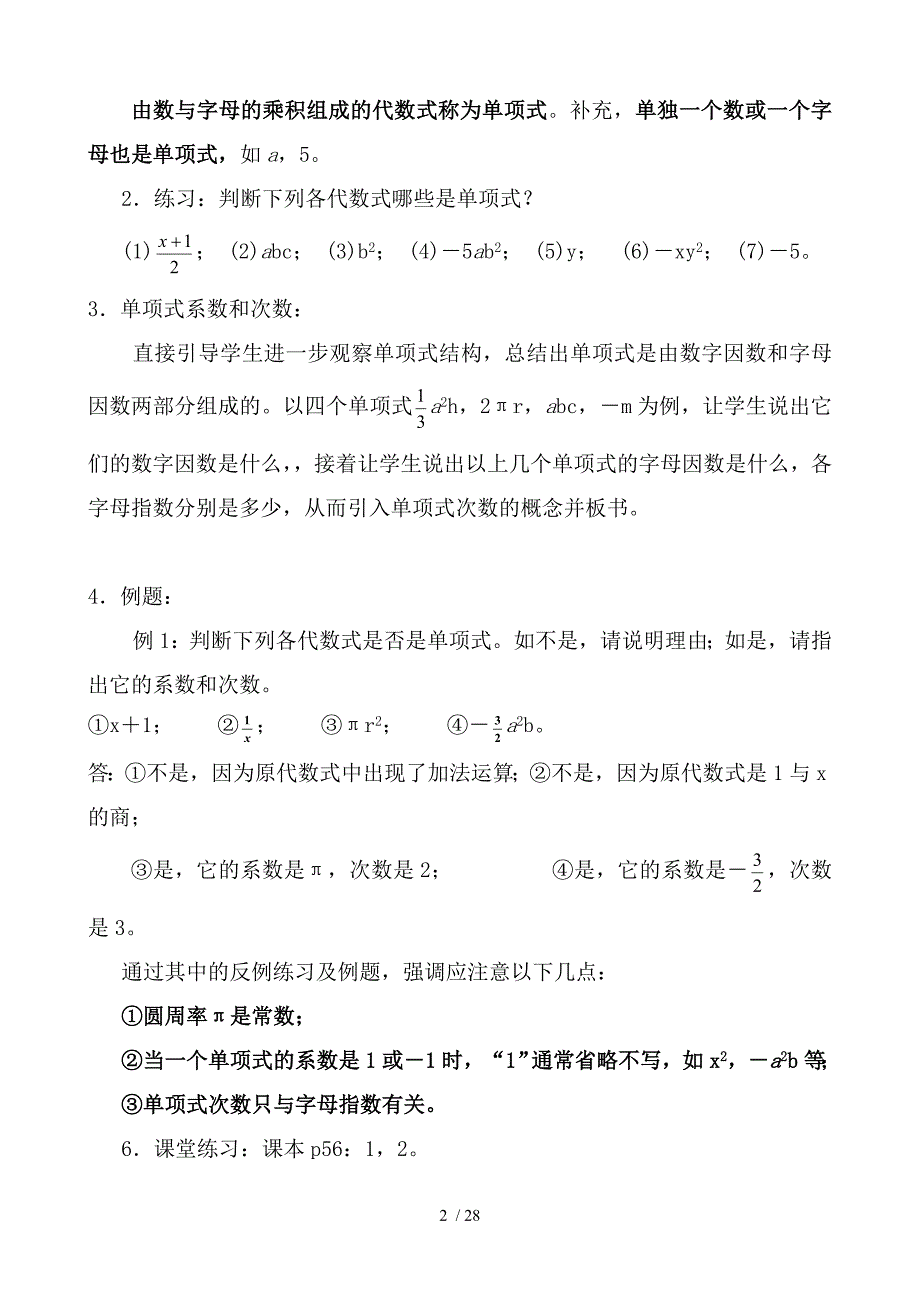 新人教版七上整式的加减全章优秀教案_第2页