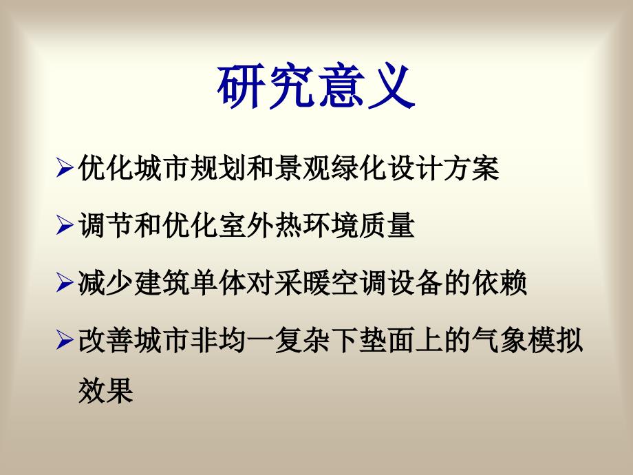 微气候与建筑能耗模拟软件_第3页