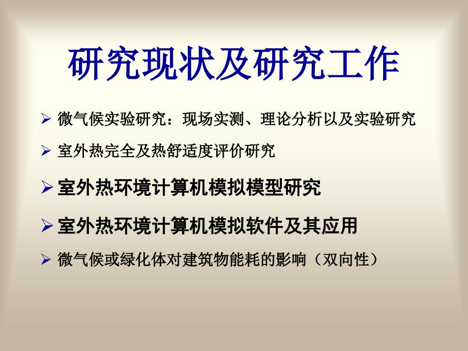 微气候与建筑能耗模拟软件_第4页