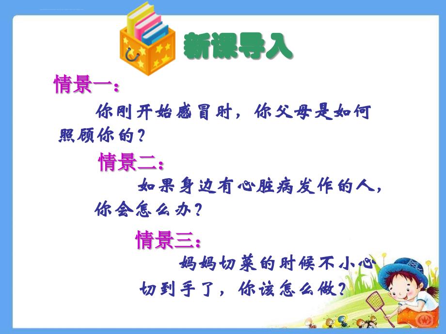 《用药和急救》课件.ppt_第1页