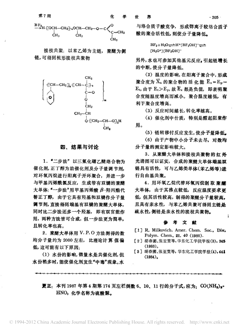 聚醚大单体与苯乙烯接技共聚物的合成_第3页
