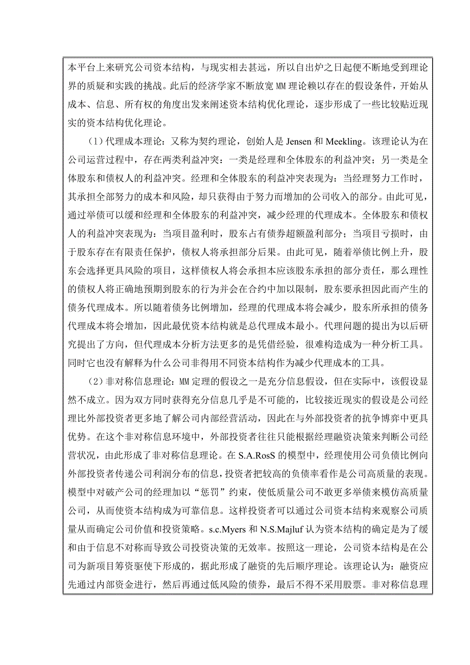 (初稿)开题报告 上市公司资本结构影响因素分析——基于深市上市公司2009年年报的实证研究_第4页