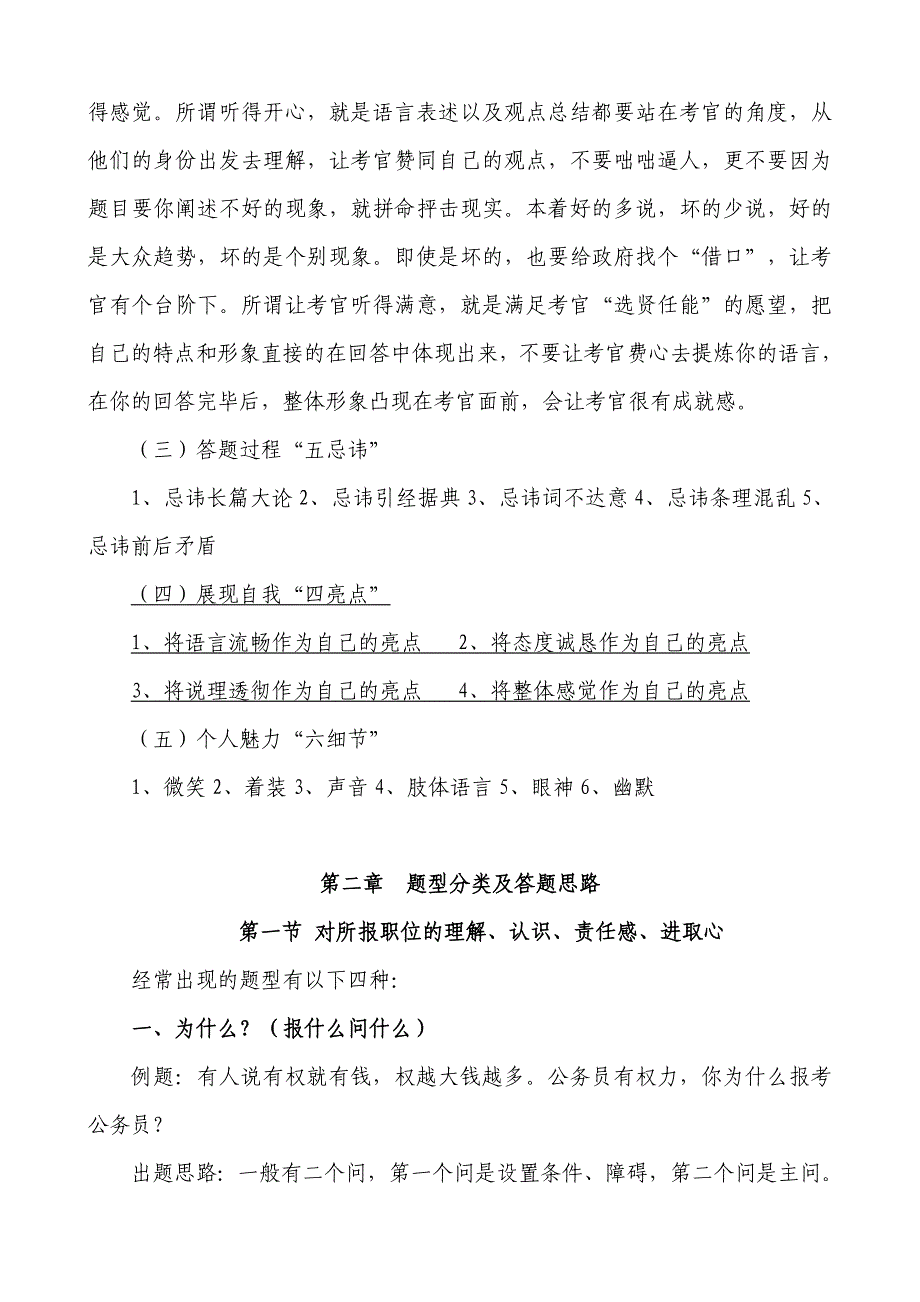 公务员面试总结陈建军经典讲稿_第4页