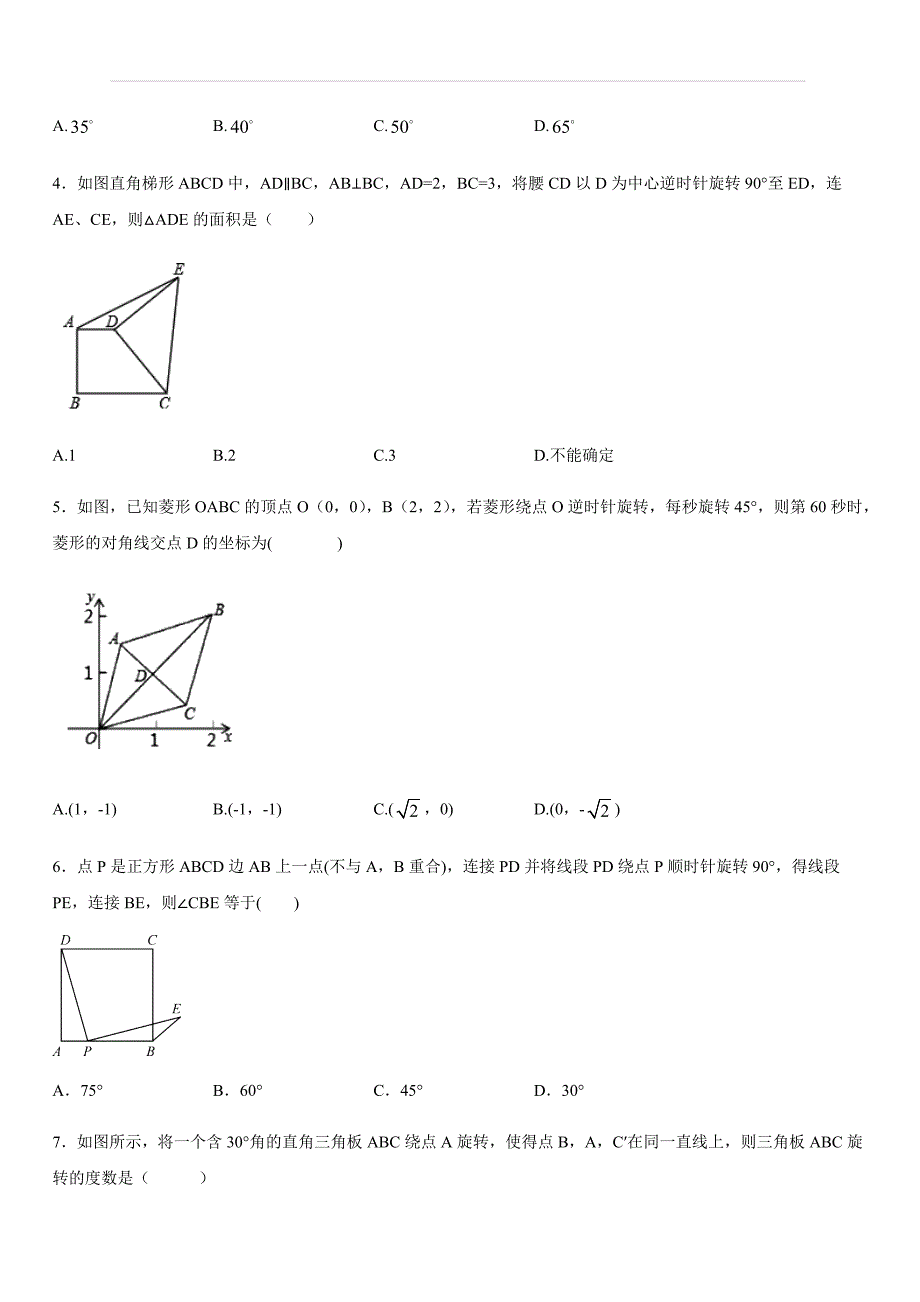 2019-2020人教版九年级上册数学23.1图形的旋转培优专题 （含答案）_第2页