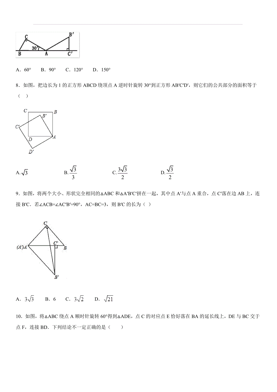 2019-2020人教版九年级上册数学23.1图形的旋转培优专题 （含答案）_第3页