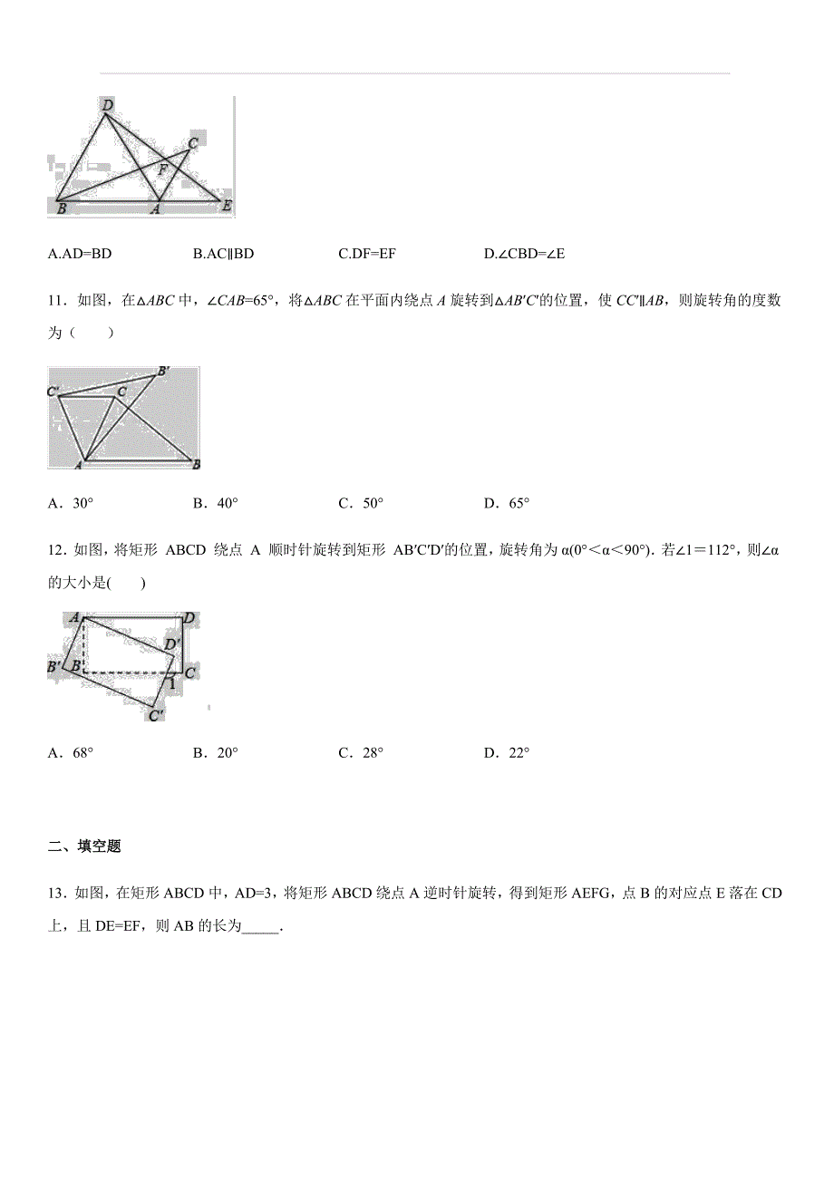 2019-2020人教版九年级上册数学23.1图形的旋转培优专题 （含答案）_第4页