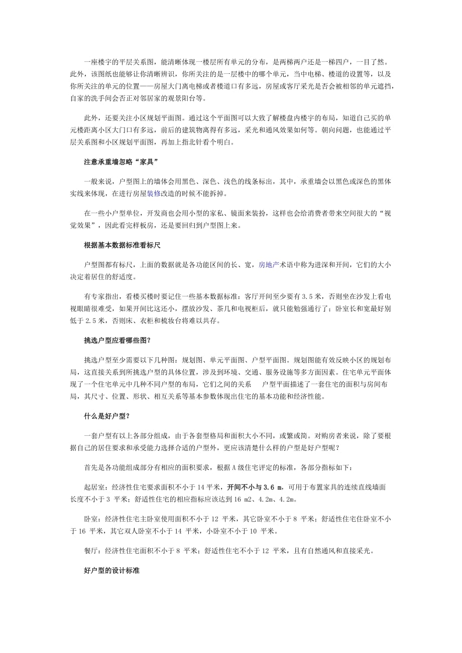 实用选房标准_第3页