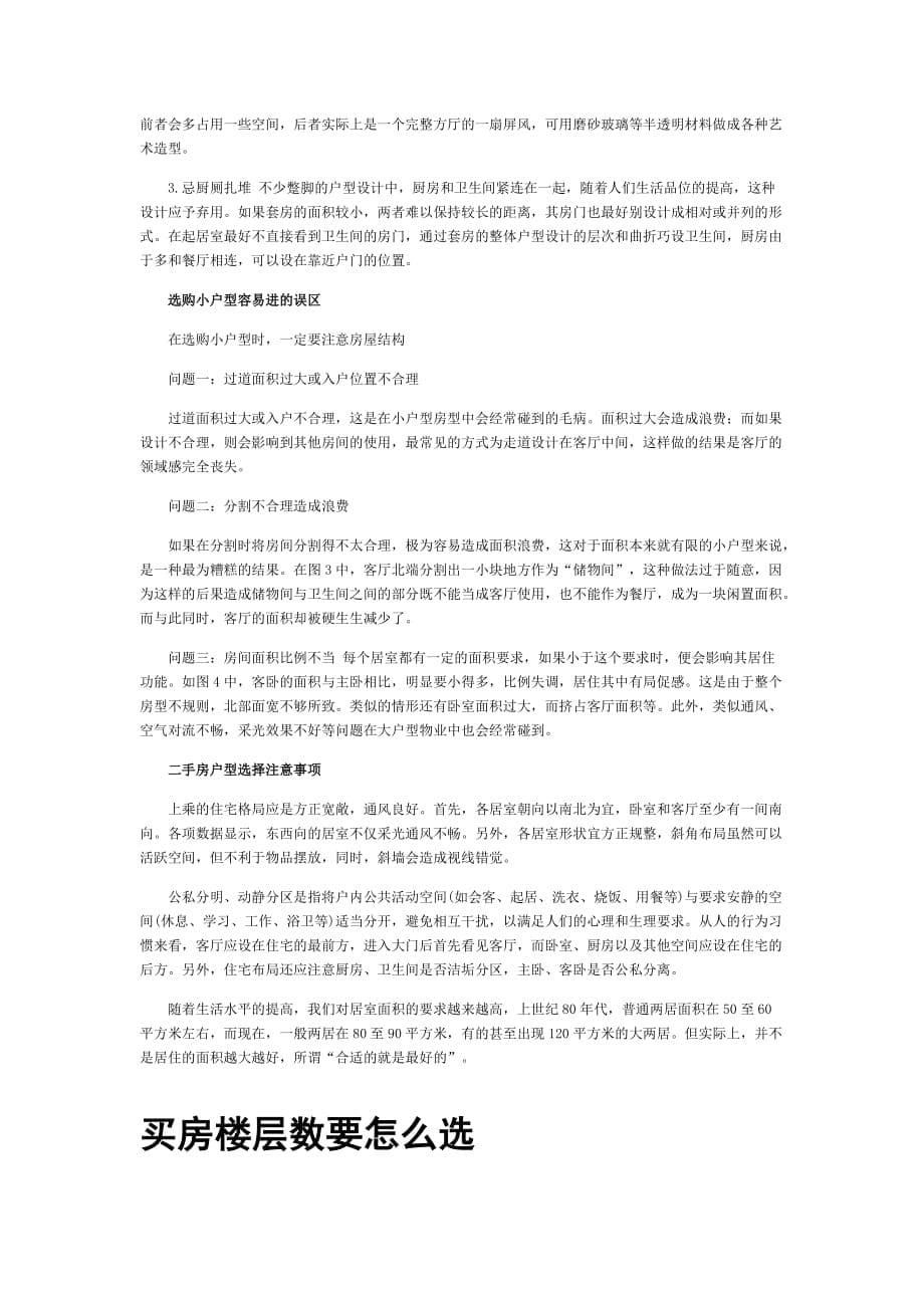 实用选房标准_第5页