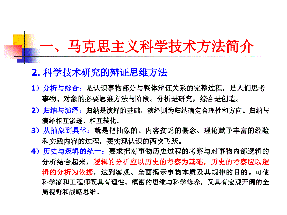 马克思主义科学技术方法论.ppt_第4页