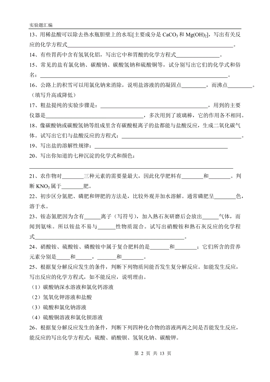 2012中考酸碱盐探究实验题_第2页