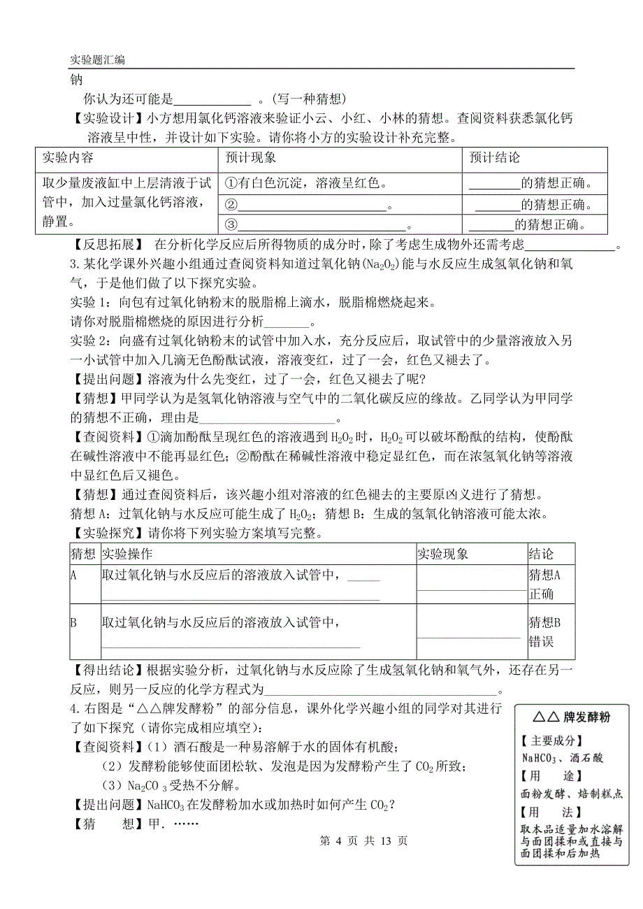 2012中考酸碱盐探究实验题_第4页