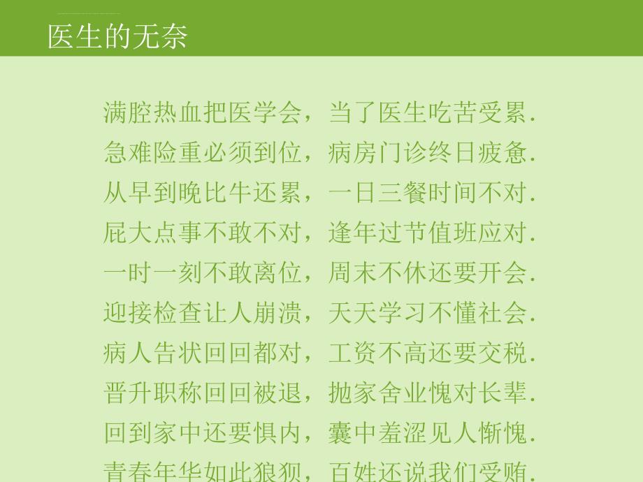 医疗安全知识课件.ppt_第4页