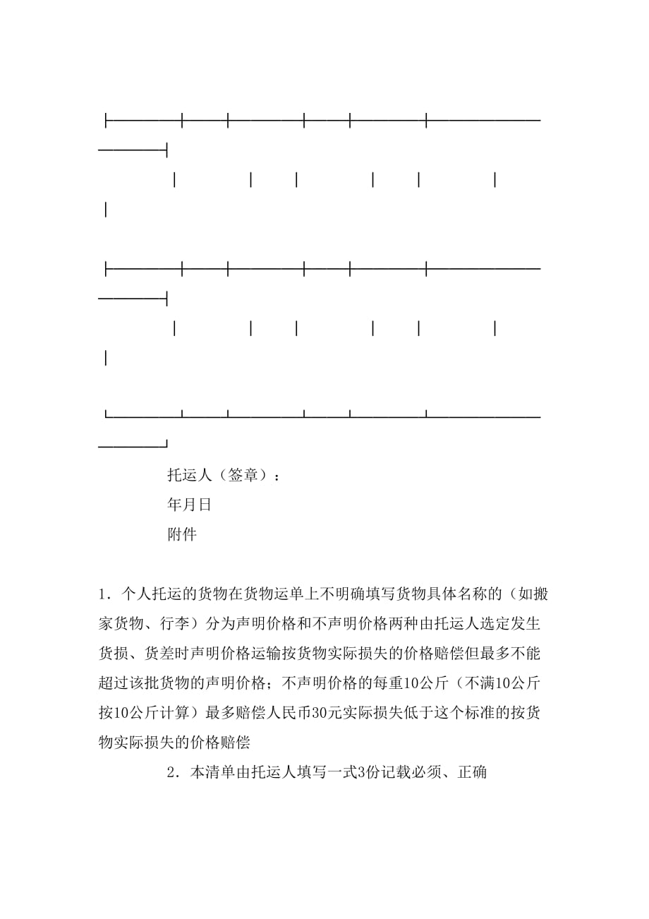 2019年货物清单范文_第2页