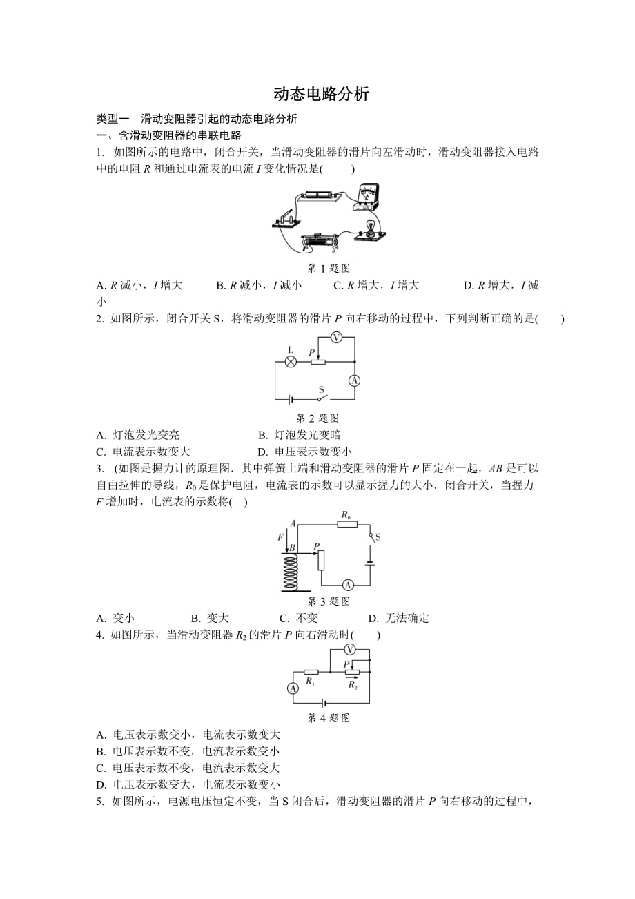 专项突破5动态电路分析_第1页