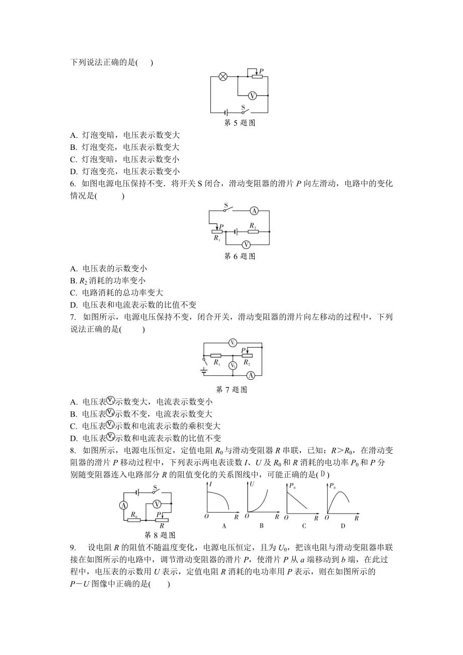 专项突破5动态电路分析_第2页