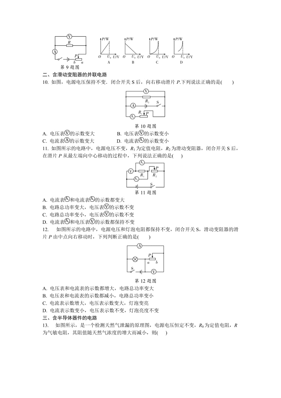 专项突破5动态电路分析_第3页