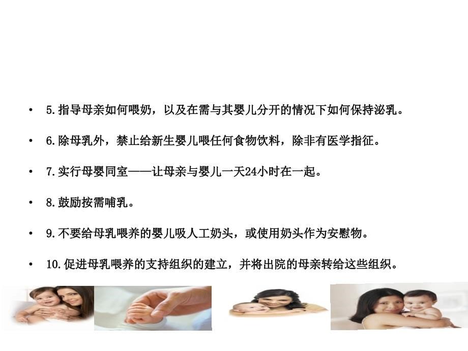 爱婴医院培训课件.ppt_第5页